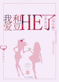 重生后我和爱豆HE了[娱乐圈]